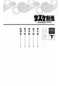 Naruto - Sasuke's Story: Sasuke Retsuden - Last Volume (Japanese Edition)