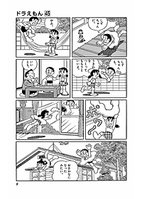 ドラえもん　　４５