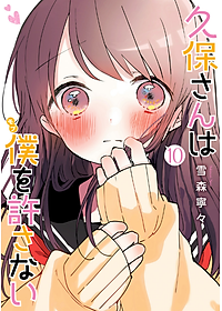 Kubo San Wa Boku Wo Yurusanai 10 - Kubo Won't Let Me Be Invisible 10 (Japanese Edition)