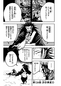 呪術廻戦 16 - JUJUTSU KAISEN 16