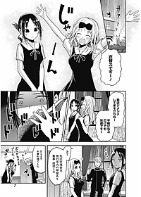 かぐや様は告らせたい 3 ~天才たちの恋愛頭脳戦~ (ヤングジャンプコミックス)