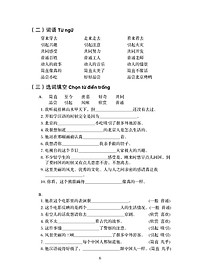 Giáo Trình Hán Ngữ (Tập 3 Quyển 2)