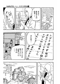 Naruto - Sasuke's Story: Sasuke Retsuden - Last Volume (Japanese Edition)