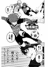ブルーロック 23 - Blue Lock 23