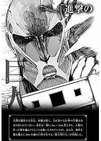 進撃の巨人 3 - Attack On Titan 3