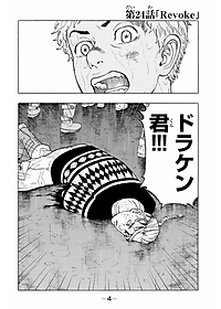 東京卍リベンジャーズ 4