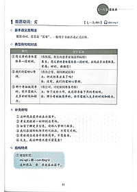 Tiêu Chuẩn Các Cấp Độ Tiếng Trung Trong Giáo Dục Tiếng Trung Quốc Tế - Giáo Trình Ngữ Pháp - Cao cấp