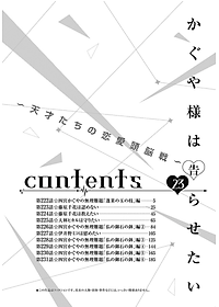かぐや様は告らせたい 23 ~天才たちの恋愛頭脳戦~