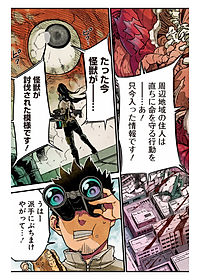 怪獣8号 1 - ICHI KAIJUU 8 GOU 1