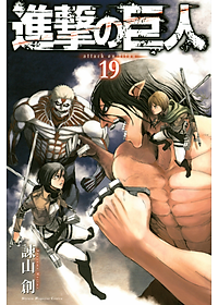 進撃の巨人 19 - Attack On Titan 19