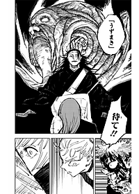 呪術廻戦 16 - JUJUTSU KAISEN 16