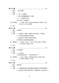 Giáo Trình Hán Ngữ (Tập 3 Quyển 2)