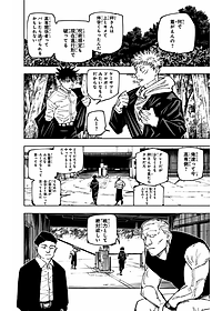 呪術廻戦 18 (ジャンプコミックス)