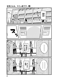 古見さんは、コミュ症です。8 - Komi Can't Communicate 8
