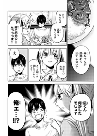 カッコウの許嫁 4