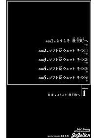 ジョジョリオン 1 - JoJolion 1