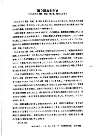 Tiếng Nhật Cho Mọi Người - Sơ Cấp 1 - Bản Tiếng Nhật (Bản Mới) (Tái Bản 2023)