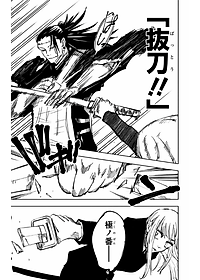 呪術廻戦 16 - JUJUTSU KAISEN 16