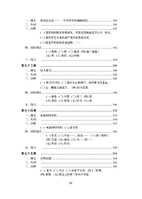 Giáo Trình Hán Ngữ (Tập 3 Quyển 1)