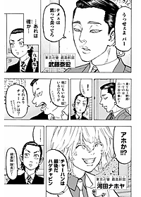 東京卍リベンジャーズ 9