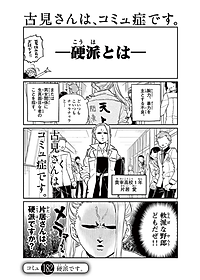 古見さんは、コミュ症です。14 - Komi Can't Communicate 14