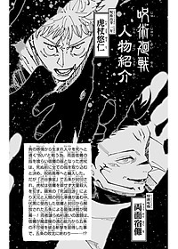 Jujutsu Kaisen 27 (Japanaese Edition)