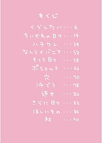 Chiikawa: Nanka Chiisakute Kawaii Yatsu 1 (Japanese Edition)