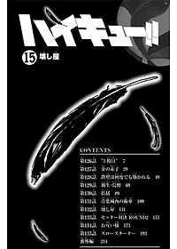 ハイキュー!! 15 - HAIKYU-! ! 15