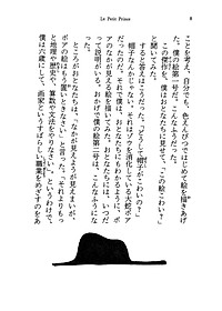 星の王子さま HOSHI NO OUJI SAMA