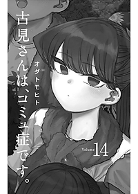 古見さんは、コミュ症です。14 - Komi Can't Communicate 14