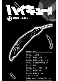 ハイキュー!! 14 - HAIKYU-! ! 14