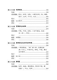 Giáo Trình Tiếng Hoa Trung Cấp (tập 2)