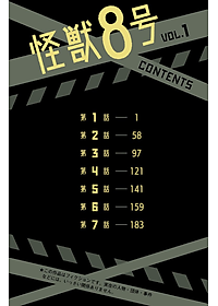 怪獣8号 1 - ICHI KAIJUU 8 GOU 1