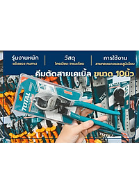 KÌM CẮT CÁP ĐIỆN ĐẦU LỚN 10" TOTAL THT1151021   - HÀNG CHÍNH HÃNG