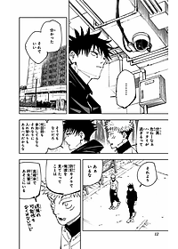 呪術廻戦 18 (ジャンプコミックス)