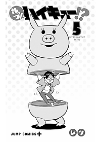 れっつ! ハイキュー!? 5 - Let's Haikyu!? 5