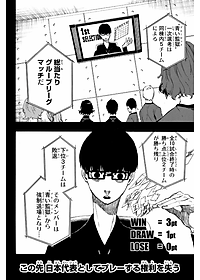 ブルーロック 2 - BLUELOCK