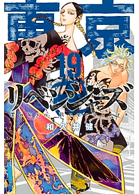 東京卍リベンジャーズ 19