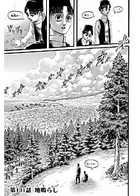 進撃の巨人(33) - SHINGEKI NO KYOJIN TSUUJOUBAN 33