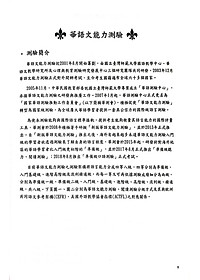 Đề Thi Mô Phỏng Đề Thi Năng Lực Hoa Ngữ - Nhóm B - Quyển 4