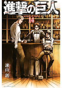 進撃の巨人 14 - Attack On Titan 14