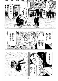 東京卍リベンジャーズ 8