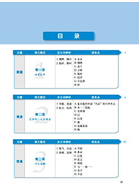 Giáo Trình Tiếng Trung Tăng Cường (Khổ Lớn - In Màu) - Giáo Trình Tổng Hợp 6 (Học Kèm Khóa Học Trực Tuyến Miễn Phí, Tặng File Nghe MP3) 
