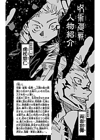 呪術廻戦 5 - JUJUTSU MAWARISEN 5