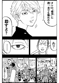 東京卍リベンジャーズ 6