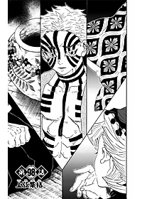 鬼滅の刃 12 - ONI METSU NO HA 12