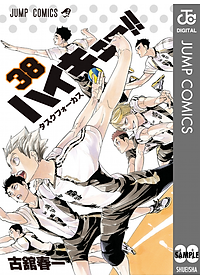 ハイキュー!! 38 - Haikyu!!