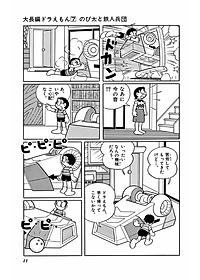 【初版】大長編ドラえもんVOL.7 のび太と鉄人兵団 大長編ドラえもん (Vol.7) のび太と鉄人兵団 (てんとう虫
