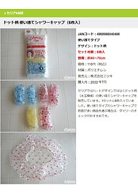 Set 06 mũ tắm trùm đầu, họa tiết chấm bi Free size Shower Cap Seiwa - Hàng nội địa Nhật Bản