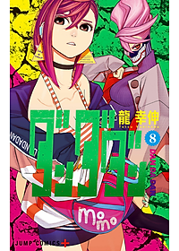Dandadan 8 (Japanese Edition)